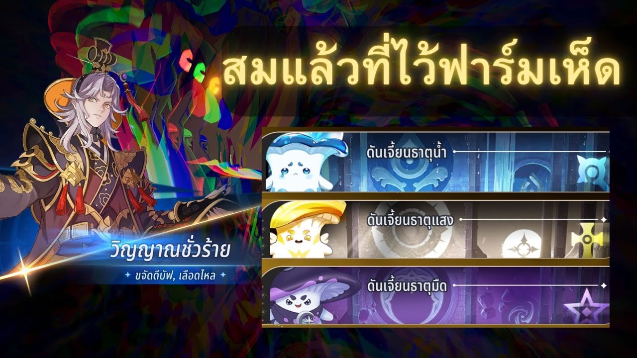 Seven Knights RE:BIRTH : ดันเจี้ยนพัตนาชั้น15  น้ำ/แสง/มืด (ไป๋เจียว )