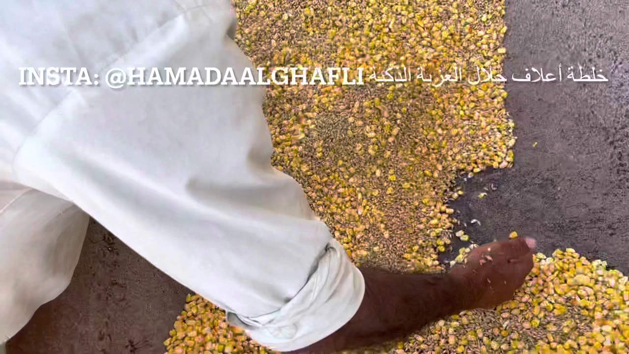 خلطة اعلاف حلال العزبة الذكية
