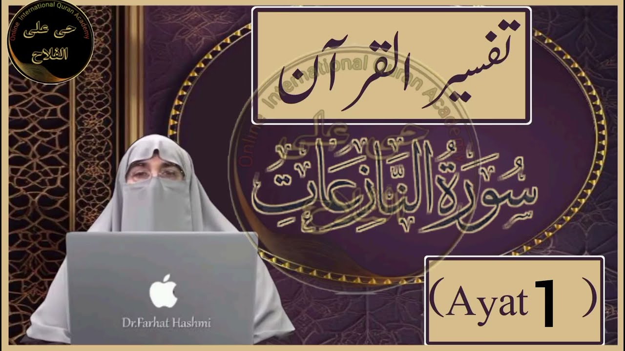 Surah An Naaziaat #ayat 1#drfarhathashmibayyans