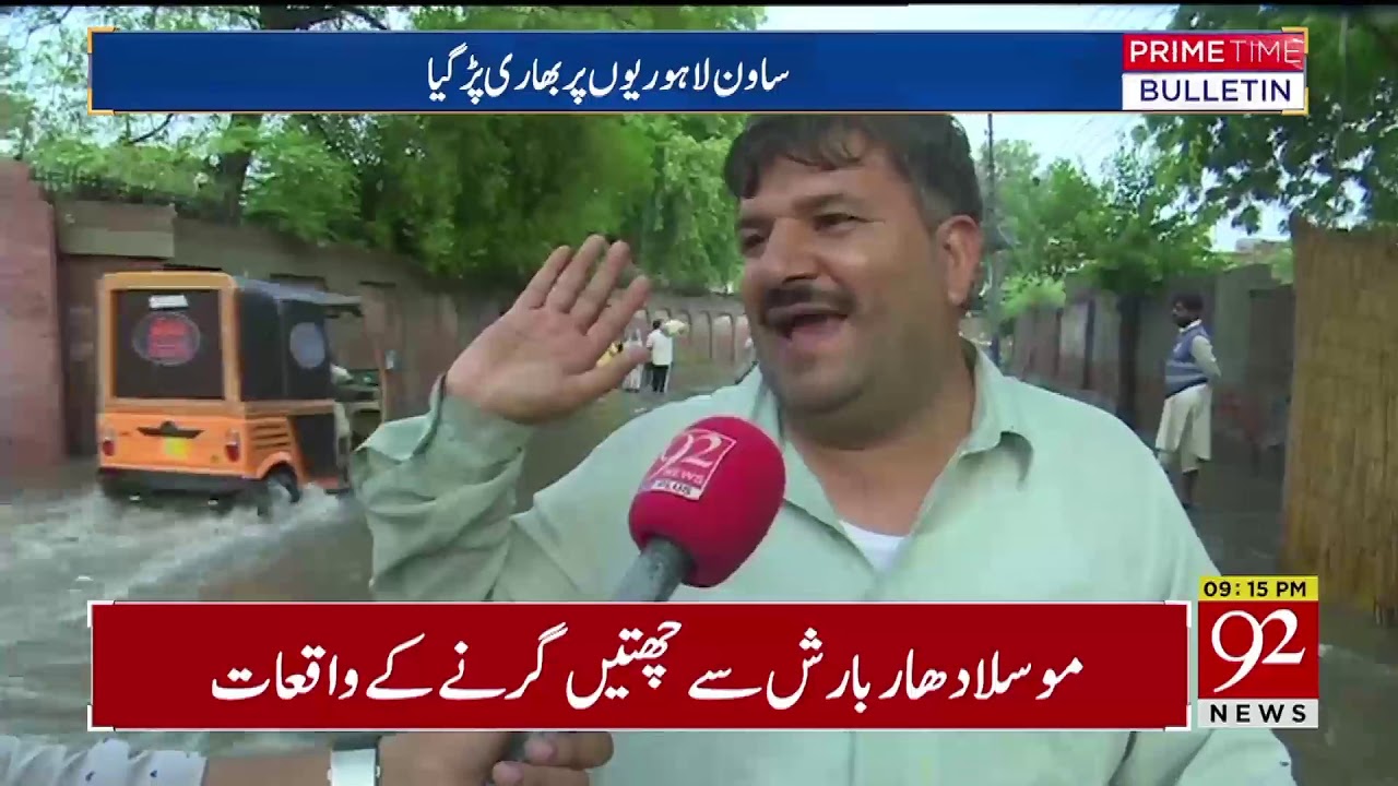 Heavy rain lashes Lahore, jams traffic in adjoining areas | 16 July 2019 | 92NewsHD