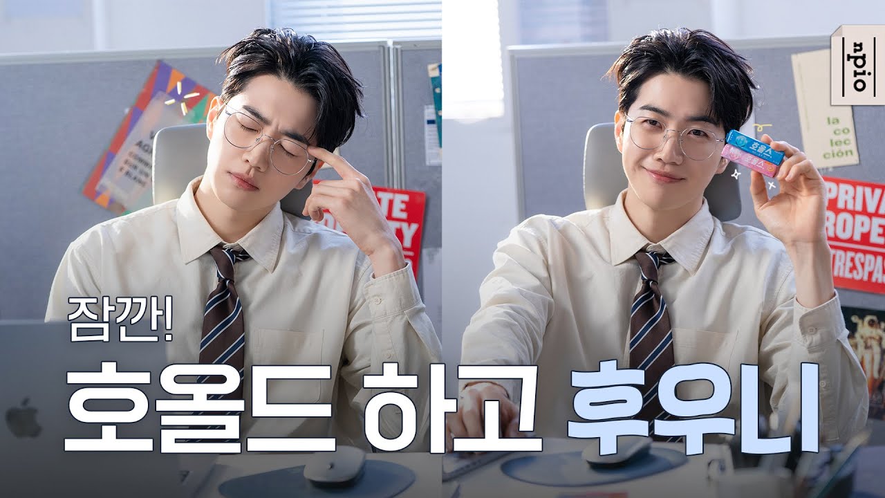 [강훈] 잠깐! 후우니 볼 시간입니다🍬 | '호올스' 광고 촬영 비하인드