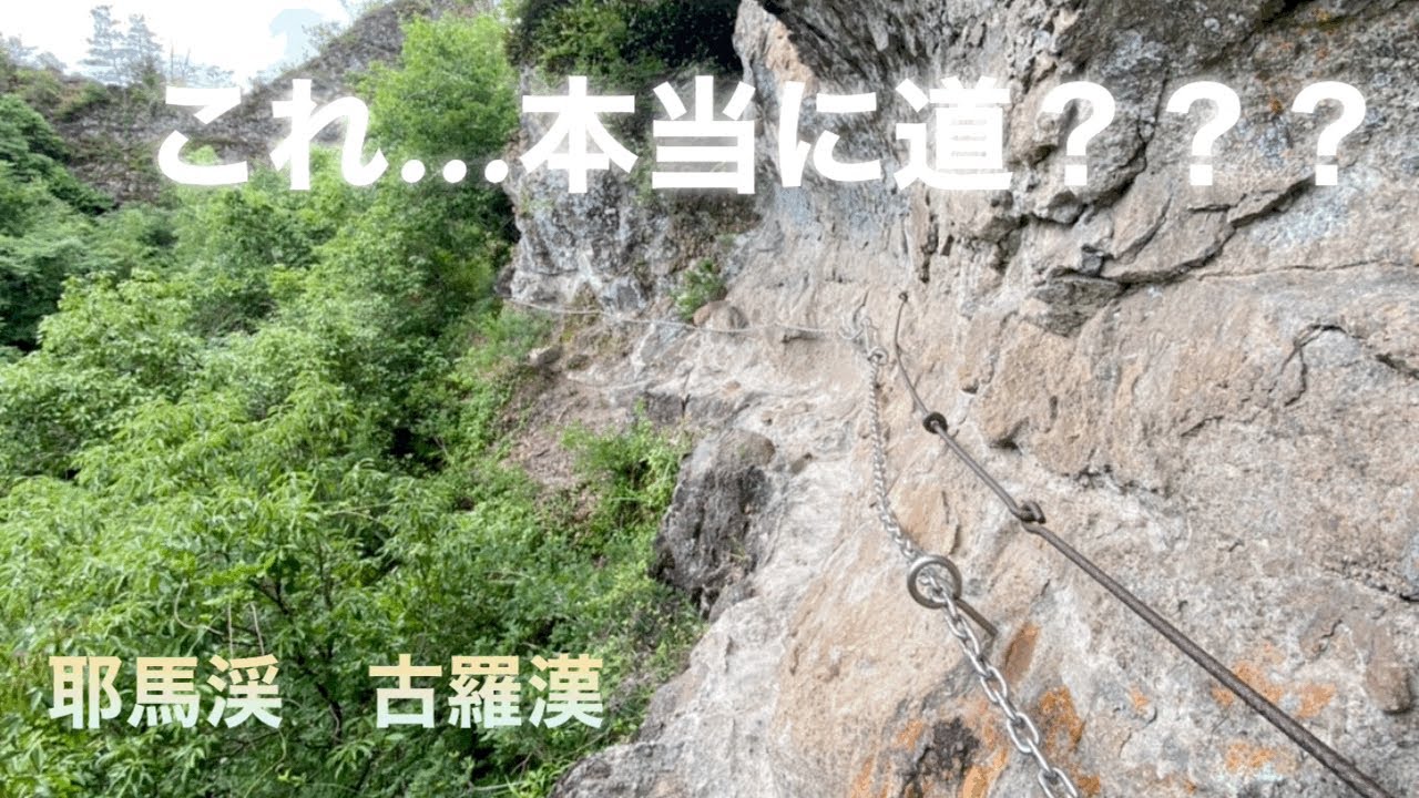 高所恐怖症が行く『古羅漢』　高さに足がすくみ身動き取れない… #古羅漢#羅漢寺#耶馬渓#断崖絶壁