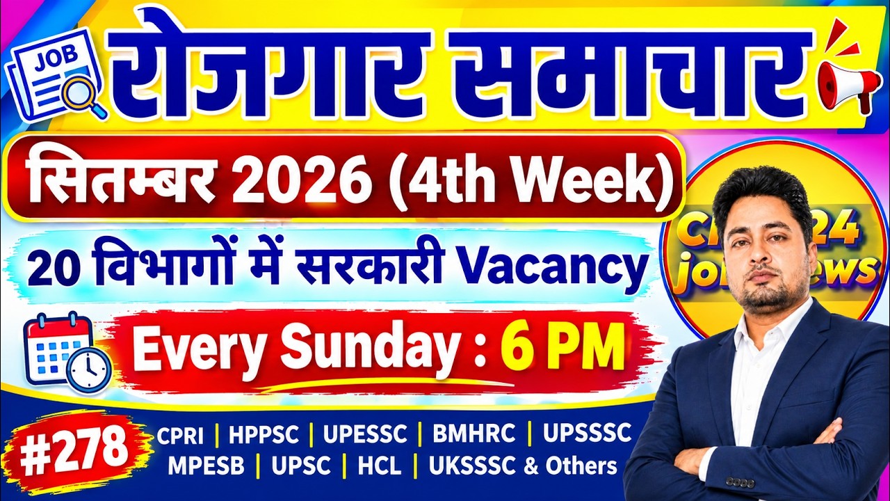 Rojgar Samachar Sept 2026 4th week | Employment news this week | Latest Vacancy 2026 | Rojgar News