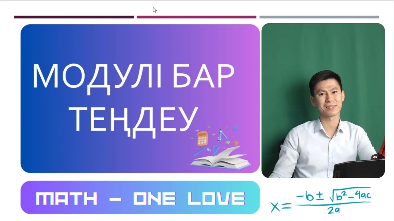 13.1 | МОДУЛЬ | МОДУЛДІ ТЕҢДЕУ