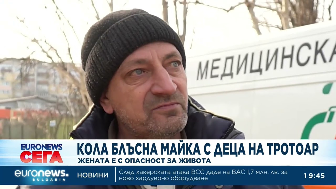 Кола блъсна майка с две деца на тротоар в Русе