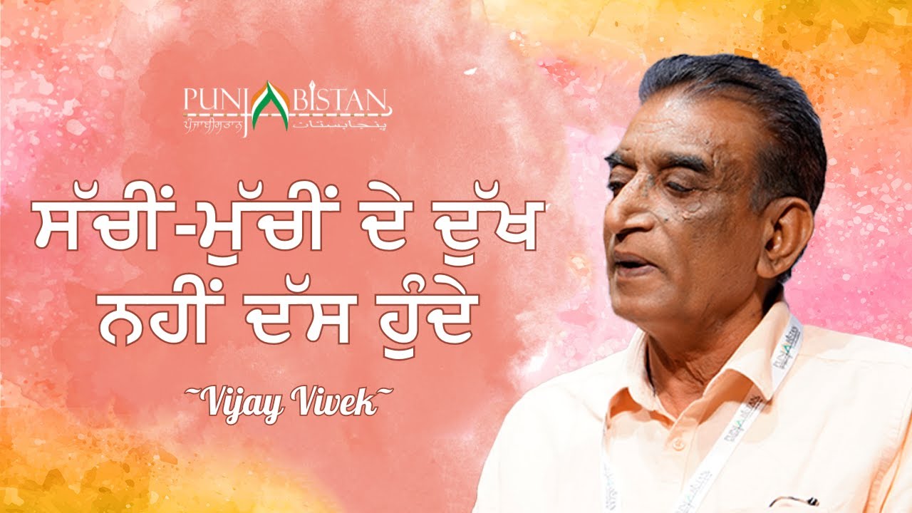 Punjabistan Presents: Vijay Vivek | Jashn-e-Surjit Patar – Mushaira & Musical Event 2025