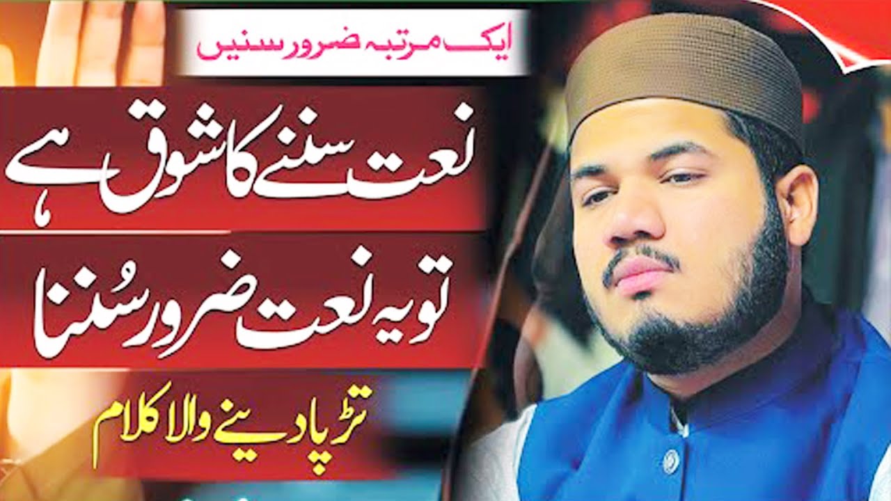 Dil Jis Se Zinda hai | Ghulam Fareed Chishti | Naat | Woh Tamnna Tum Hi To Ho | New Naat 2025