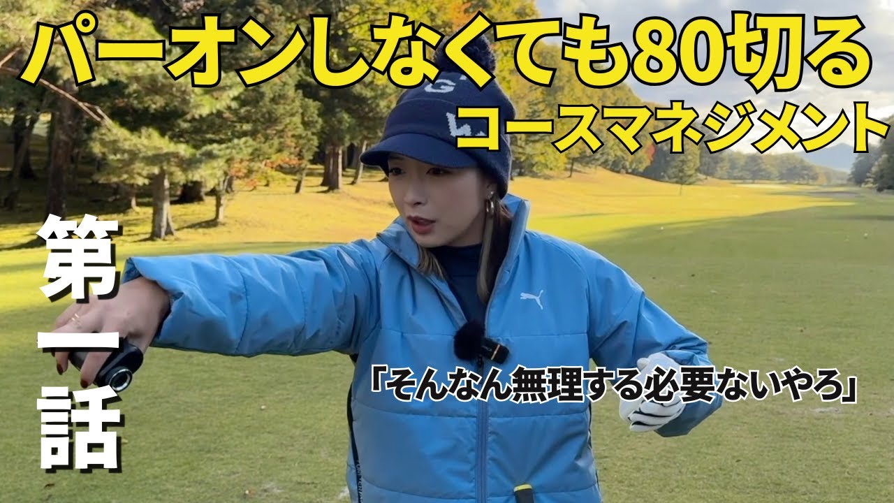 【ゴルフラウンド】今年一番の高速グリーンで西畑大興奮　　#EENOUR