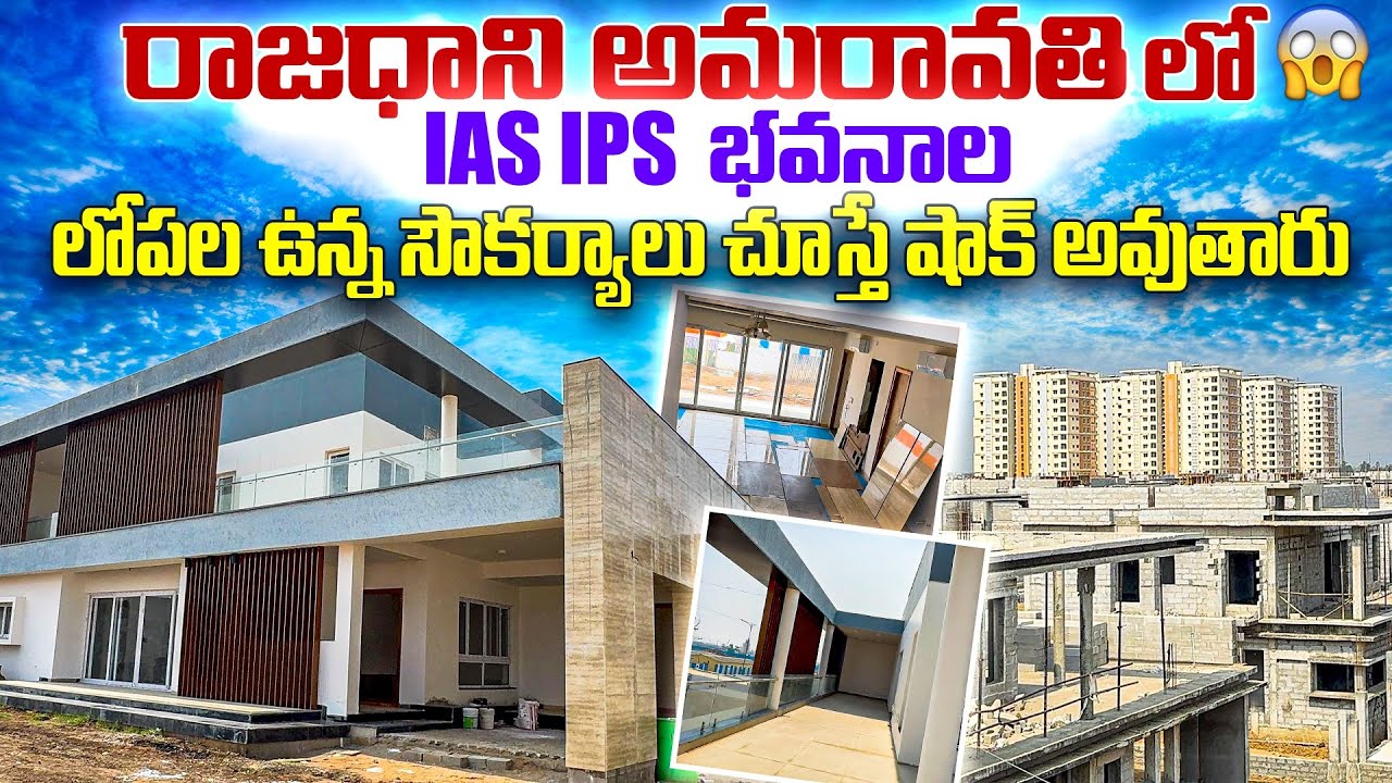 అమరావతి