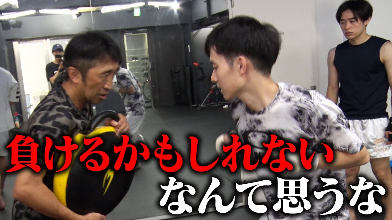 【熱血】ボクシング世界王者『内藤大助』のいじめられっ子への指導が熱すぎる。