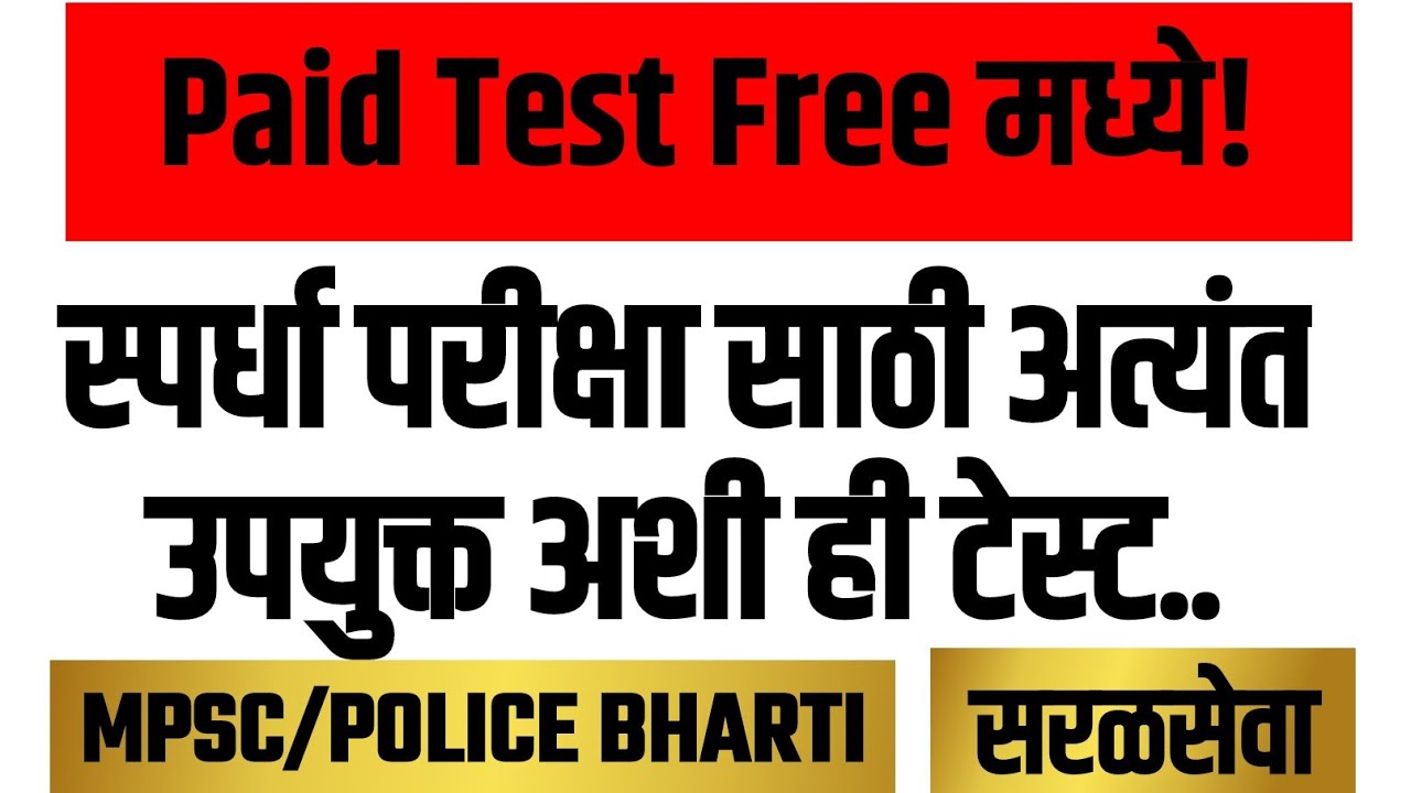 MPSC/Saralseva free mock test -2 || Get free pdf download