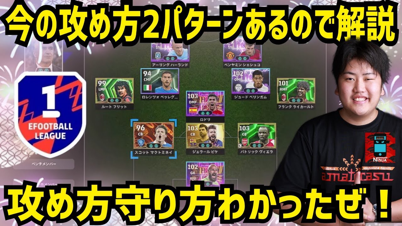 【攻め方守り方解説 めちゃ上手い人とマッチングした時も解説】プロゲーマー 忍者 e football 2026 イーフットボール　イーフト アプリ ニンジャ NiNJA FC26