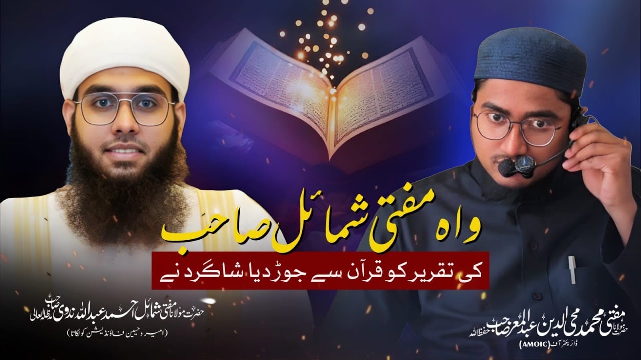 Wahdat-e-Shumaail Par Ilmi Bahas | Quran o Sunnat Ki Roshni Mein | By Maulana Abdul Moiz 