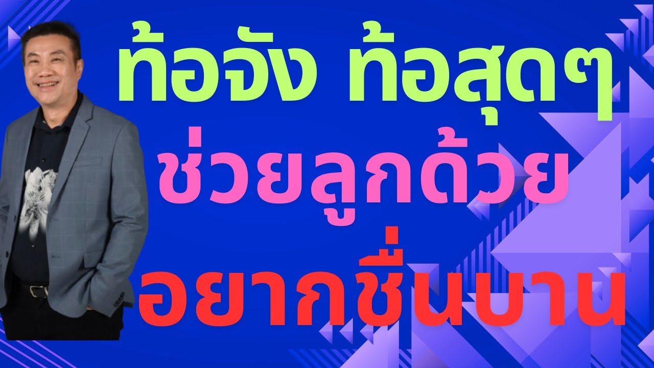 ท้อจัง ท้อสุดๆ ช่วยลูกด้วย อยากชื่นบานอีกครั้ง So deeply discouraged, help me, Lord. #ท้อ #ท้อสุดๆ