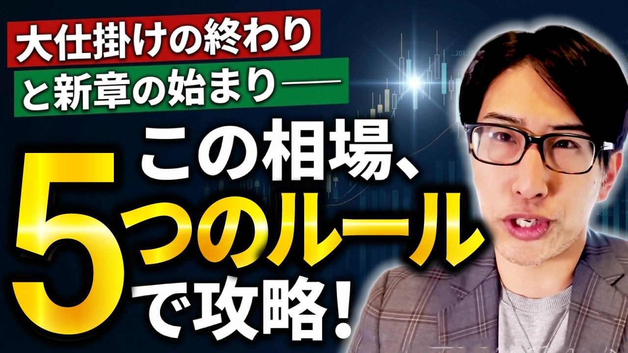 SQの仕掛けは終わった。そして新しく。この相場5つのルールで攻略だ！