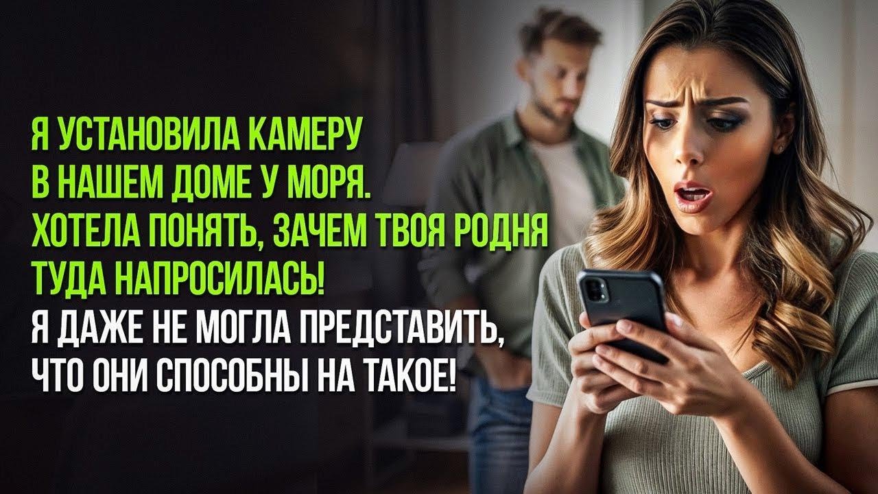 Мы пустили родственников в дом... Это было нашей главной ошибкой. Слушать рассказ