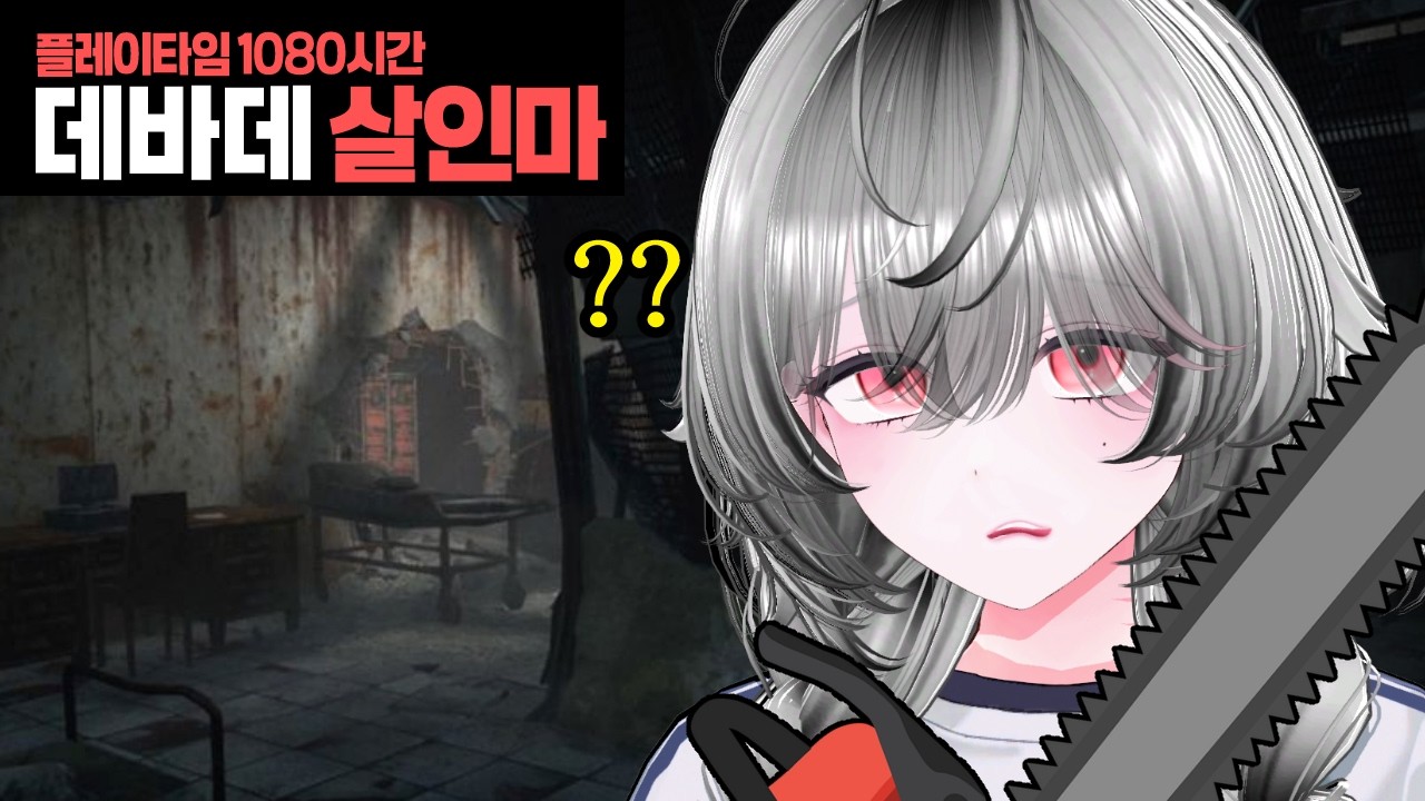 질주하는 톱으로 생존자 썰어야 하는데 벽이 잔뜩 있음 (불행함)