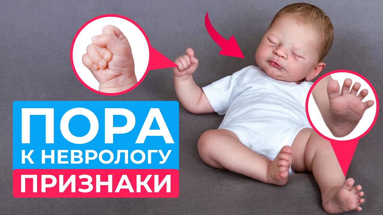 Малыша нужно показать детскому неврологу – 7 признаков. ПРОВЕРЬ!