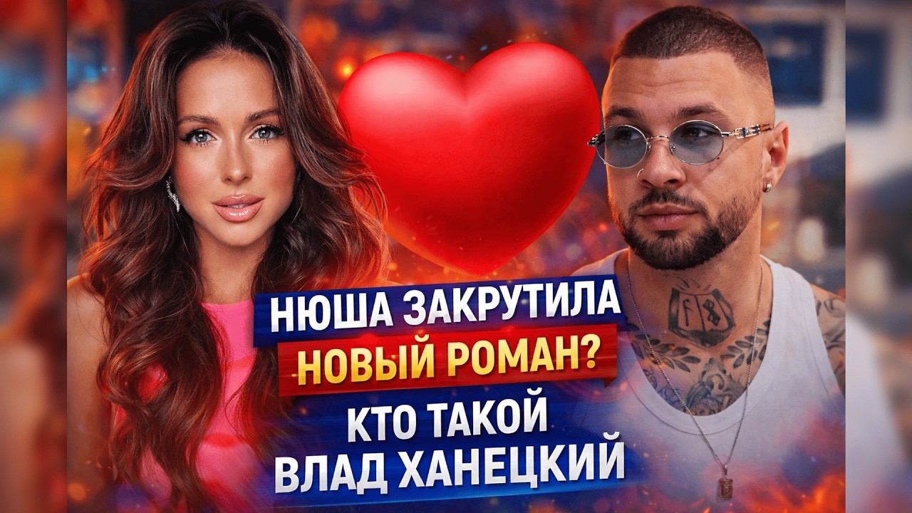 Тайный избранник Нюши — диджей и музыкант из ее окружения