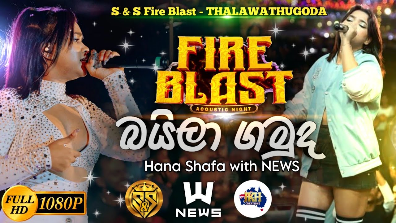 Baila Gamuda | Hana shafa with News | S&S Fire Blast Thalawathugoda