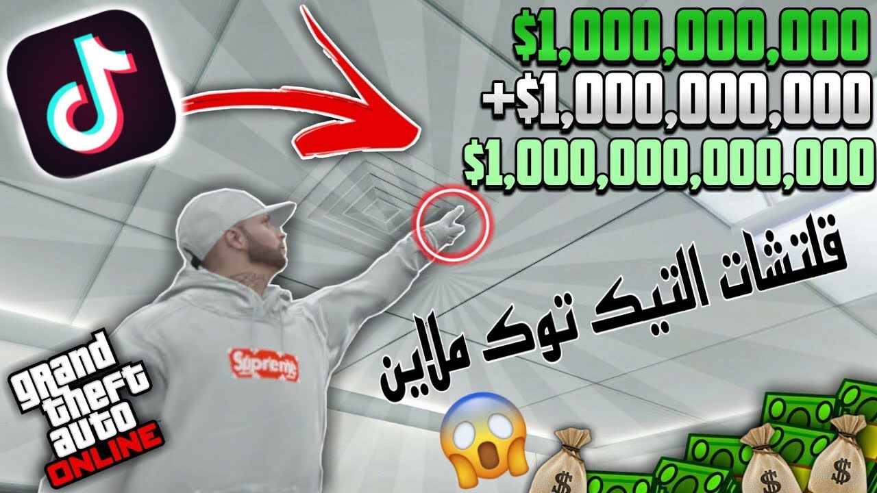 قراند 5 | اقوى قلتشات المليارات ( سولو 😂😭 ) قلتش يعطيني واحد ترليون تتوقعون زبط ؟ 😨 GTA V #2