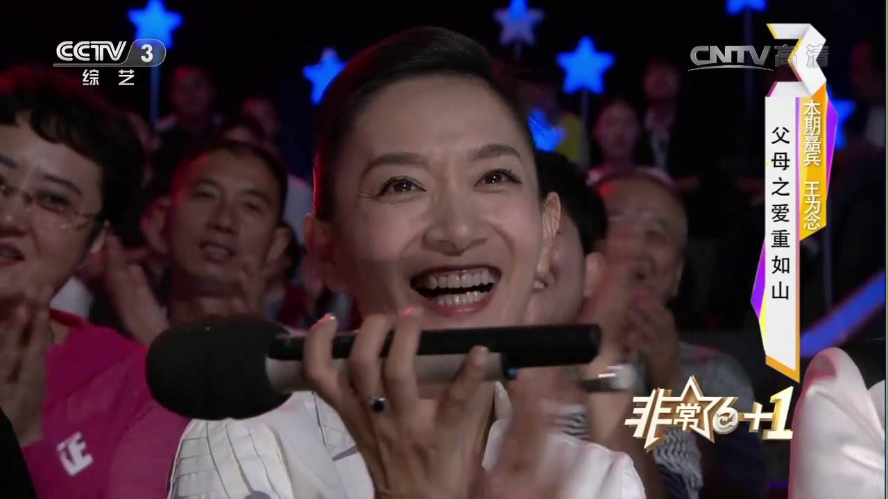 《非常6+1》非常星发布：王为念 | 20161010 CCTV