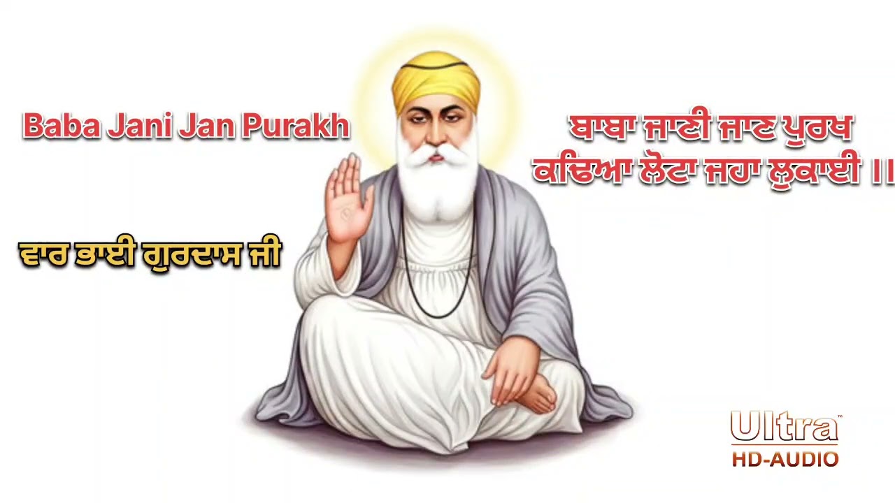 ਬਾਬਾ ਜਾਣੀ ਜਾਣ ਪੁਰਖ ।। Baba Jani Jan Purakh ।। Beautiful Gurbani Shabad 