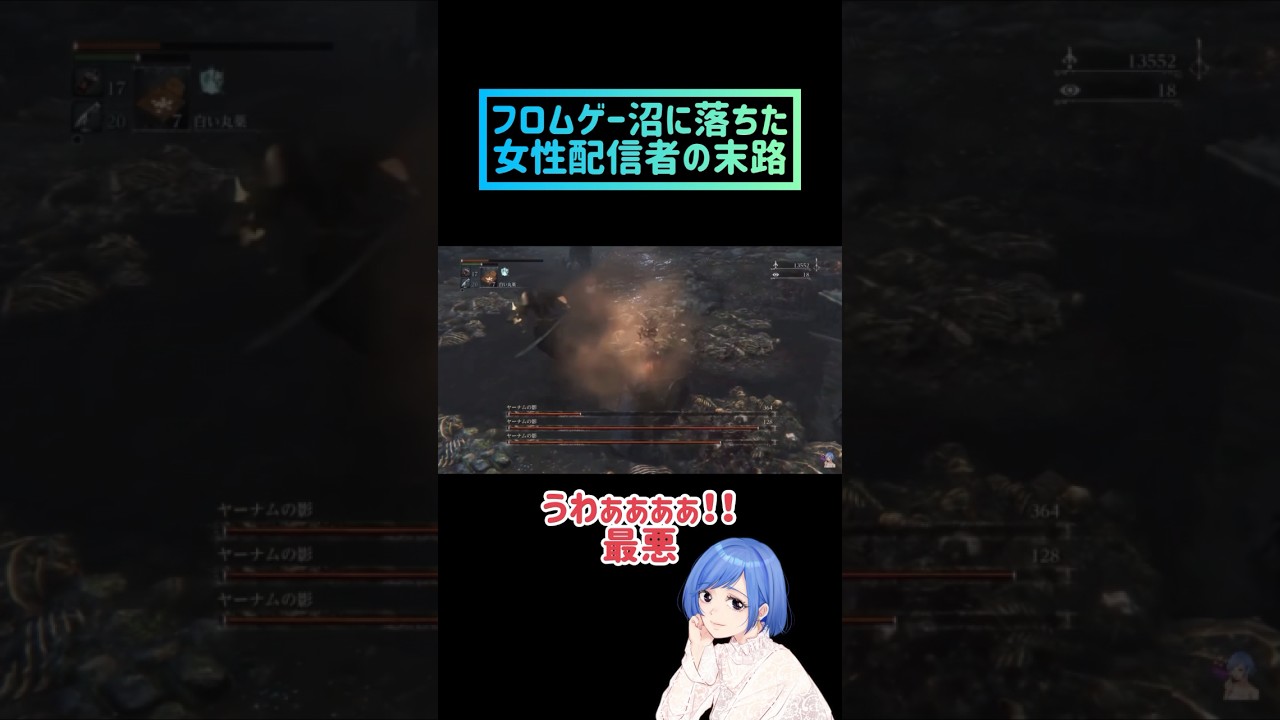 フロムゲームの沼に落ちた女性実況者の末路😇 