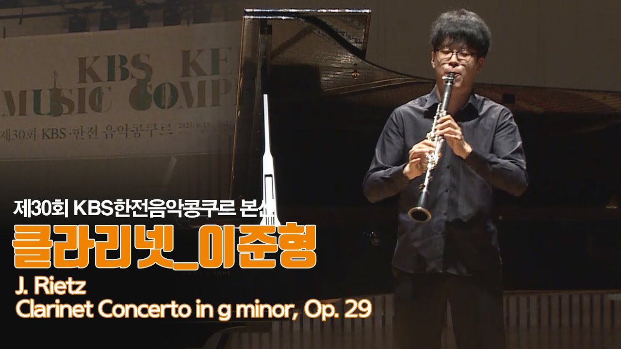 [제30회 KBS한전음악콩쿠르] 본선 관악부문 금상 이준형 Lee Jun hyung | 30th KBS KEPCO MUSIC COMPETITION