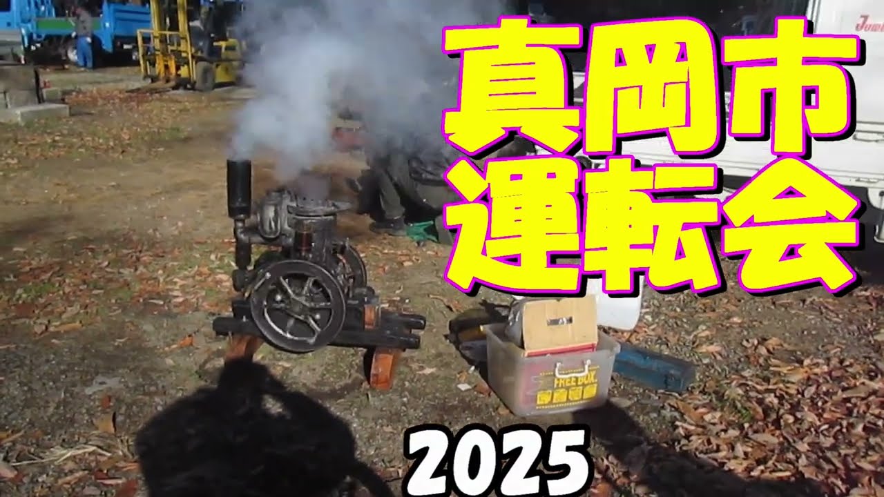 【真岡市運転会2025】