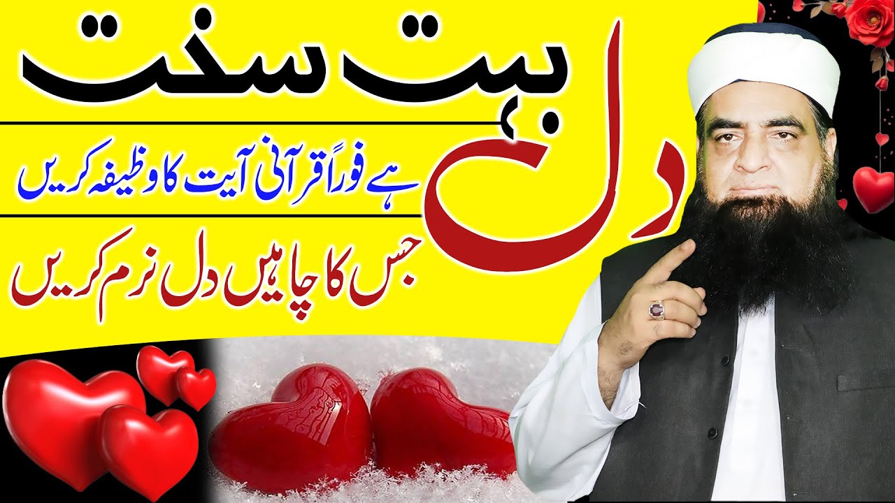Dilon Ko Naram Karne Ka Wazifa | Sakht Sa Sakht Dil Ko Naram Karne Ka Mujarib Mmal