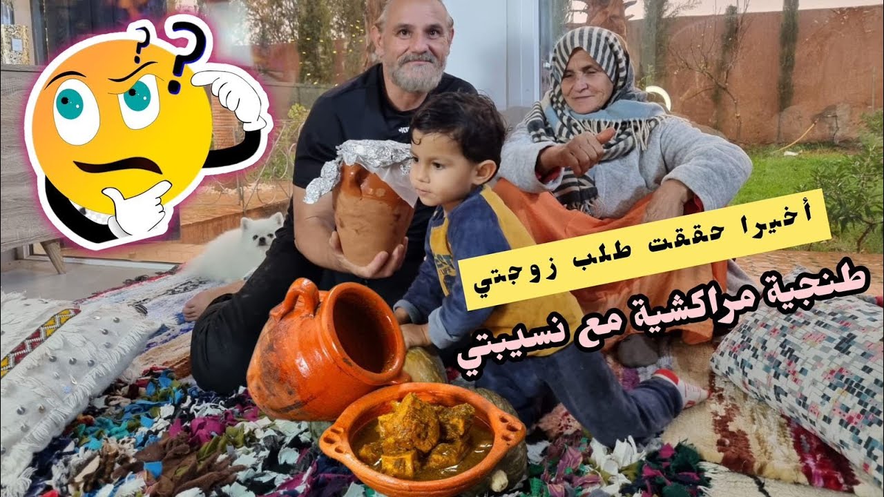 طنجية فاعلة تاركة مع نسيبتي⁉️ اش وقع الطنجية😱tanjia avec ma belle-mère par temps de pluie