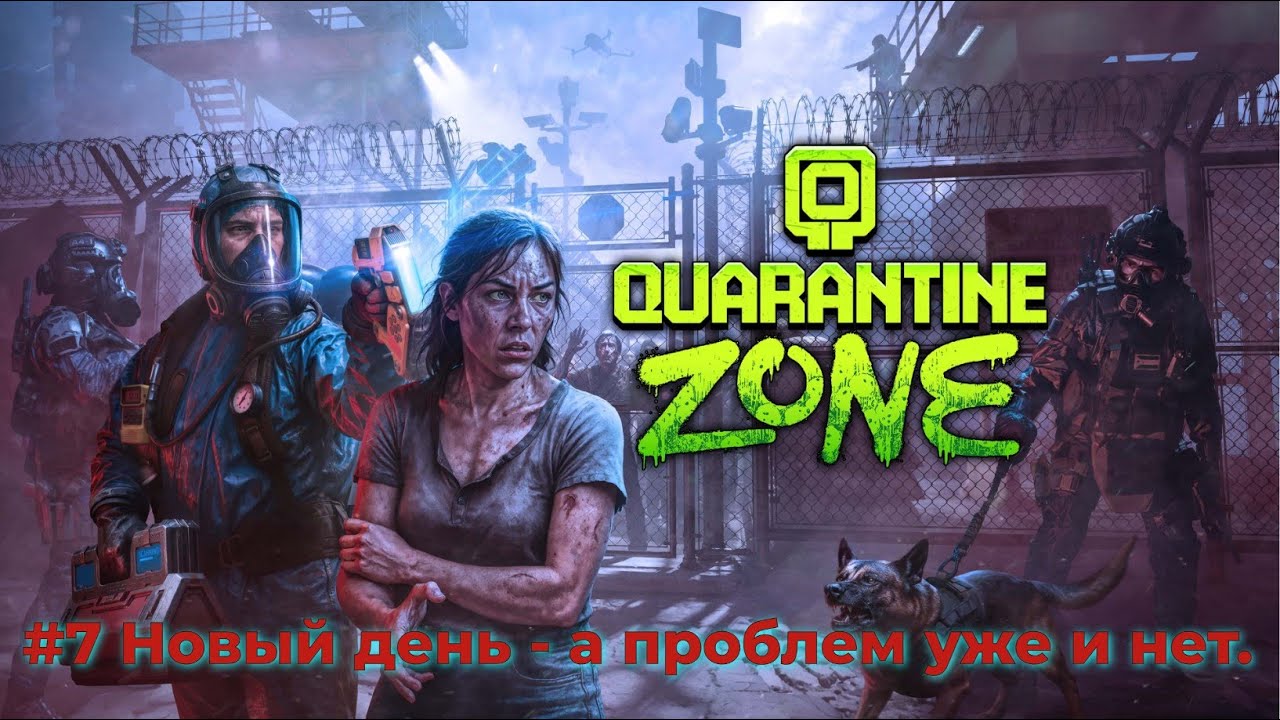 Quarantine Zone The Last Check. Серия №7 - Баги пофиксили. Хороший день.