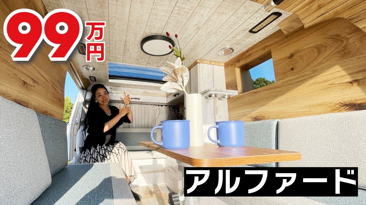 アルファードのキャンピングカー｜サムライキャンパーズのカフェ・ド・パリ