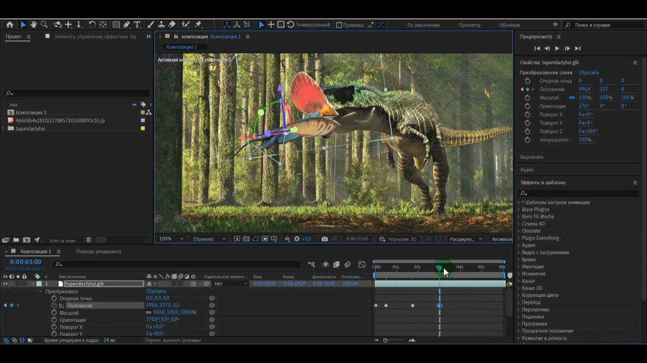 After Effects енді тек 2D емес! 3D модельдерді бағдарламаға салып, кинодағыдай эффект жасап үйрен.