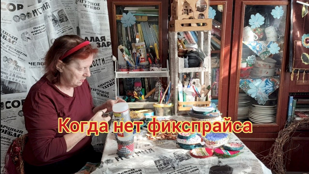 Когда нет фикспрайса...