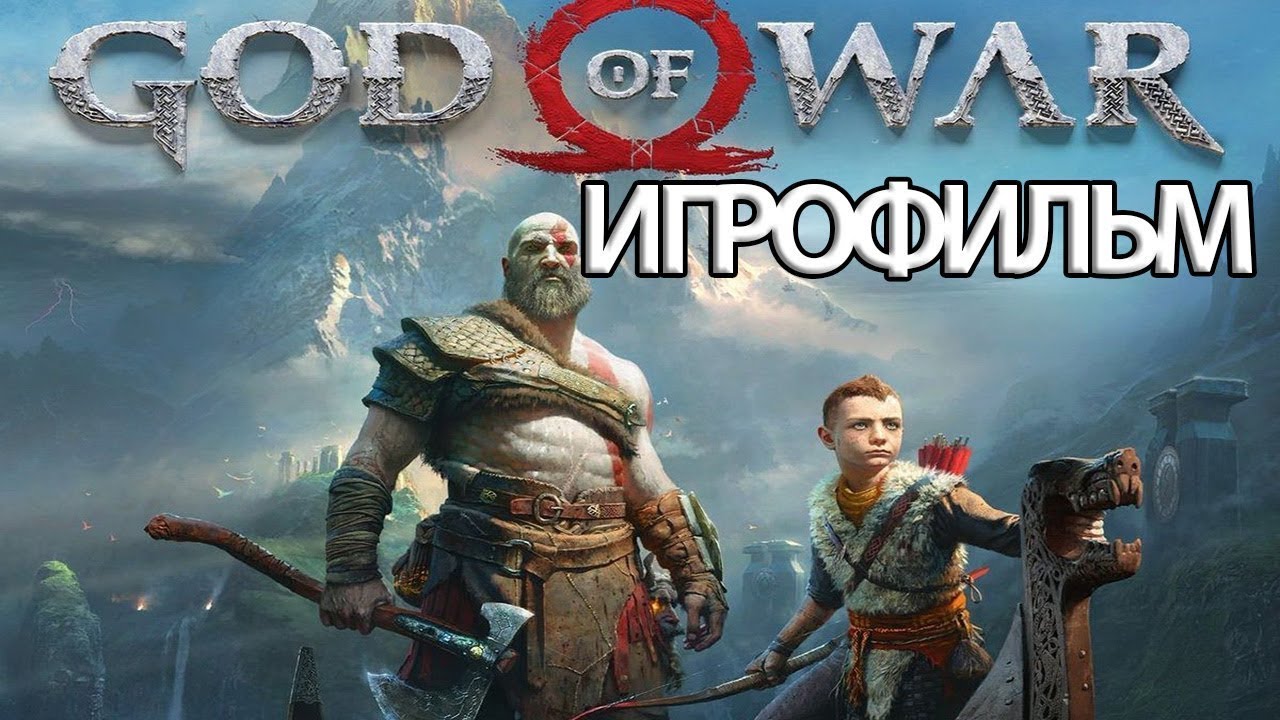 ФИЛЬМ God of War (2022/PC) &mdash; (Игрофильм, без комментариев, без геймплея)