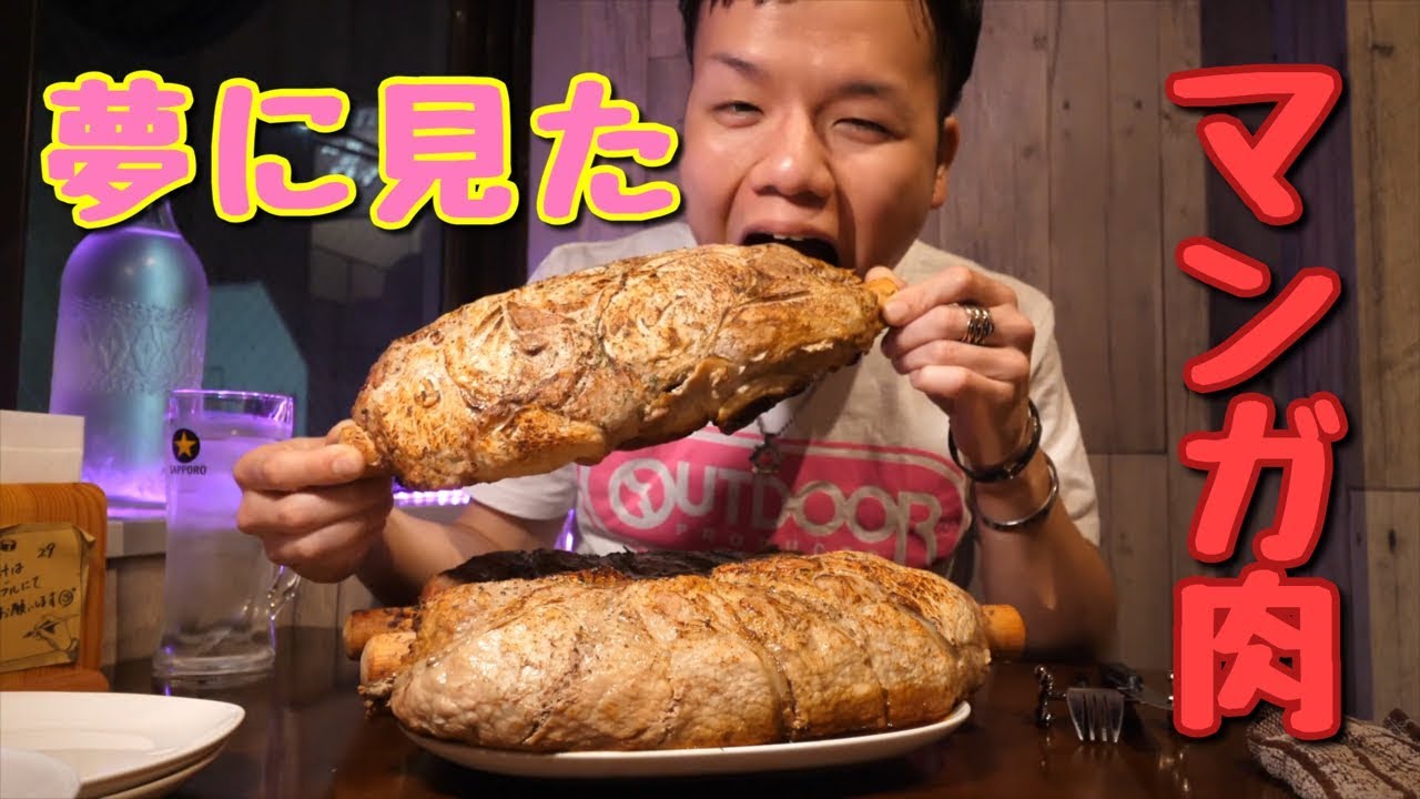 【大食い】約６㎏　夢のマンガ肉【デカ盛り】