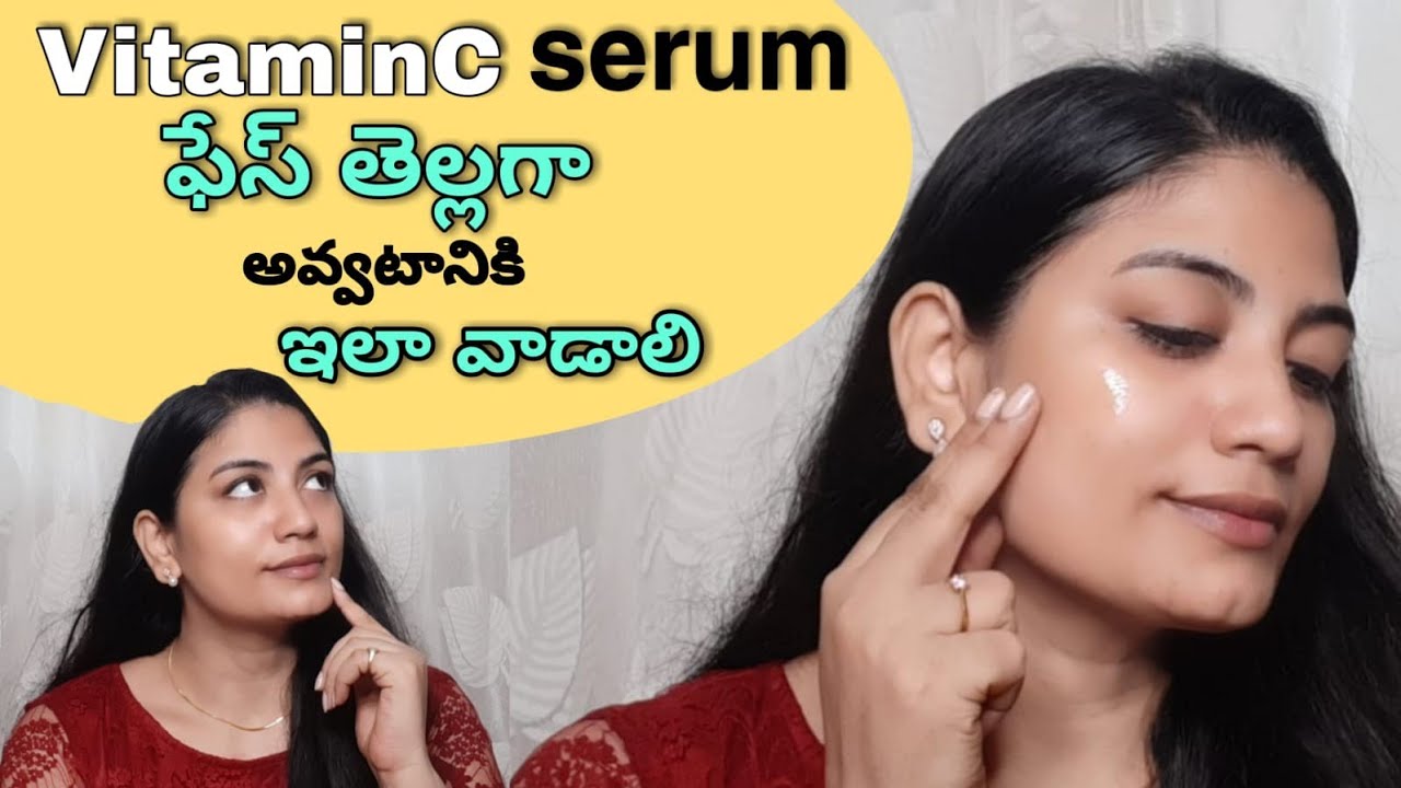 ఫేస్ తెల్లగా అవడానికి ఇలా వాడాలిHowto Use vitaminC serum in Telugu/VitaminC serum for face whitening