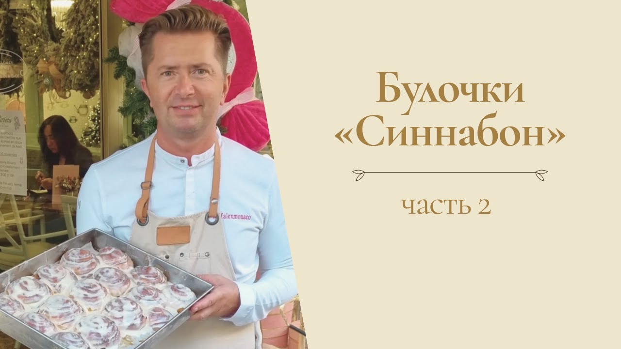 Булочки 