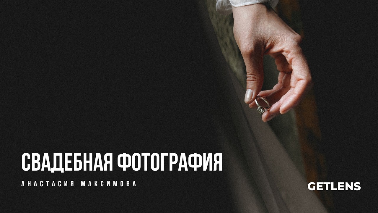 Выдумщица, художник, познаватель. Свадебная фотография.