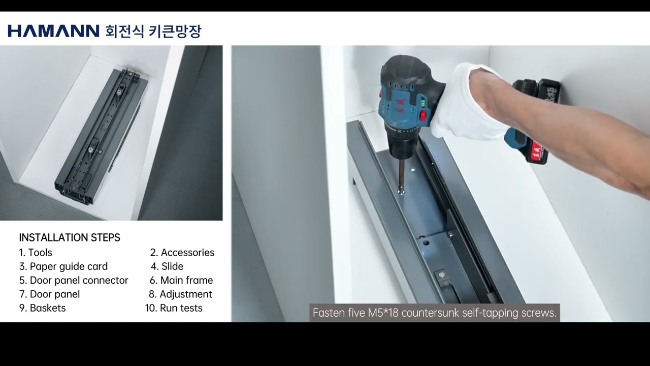 회전식  키큰망장 TU 설치법