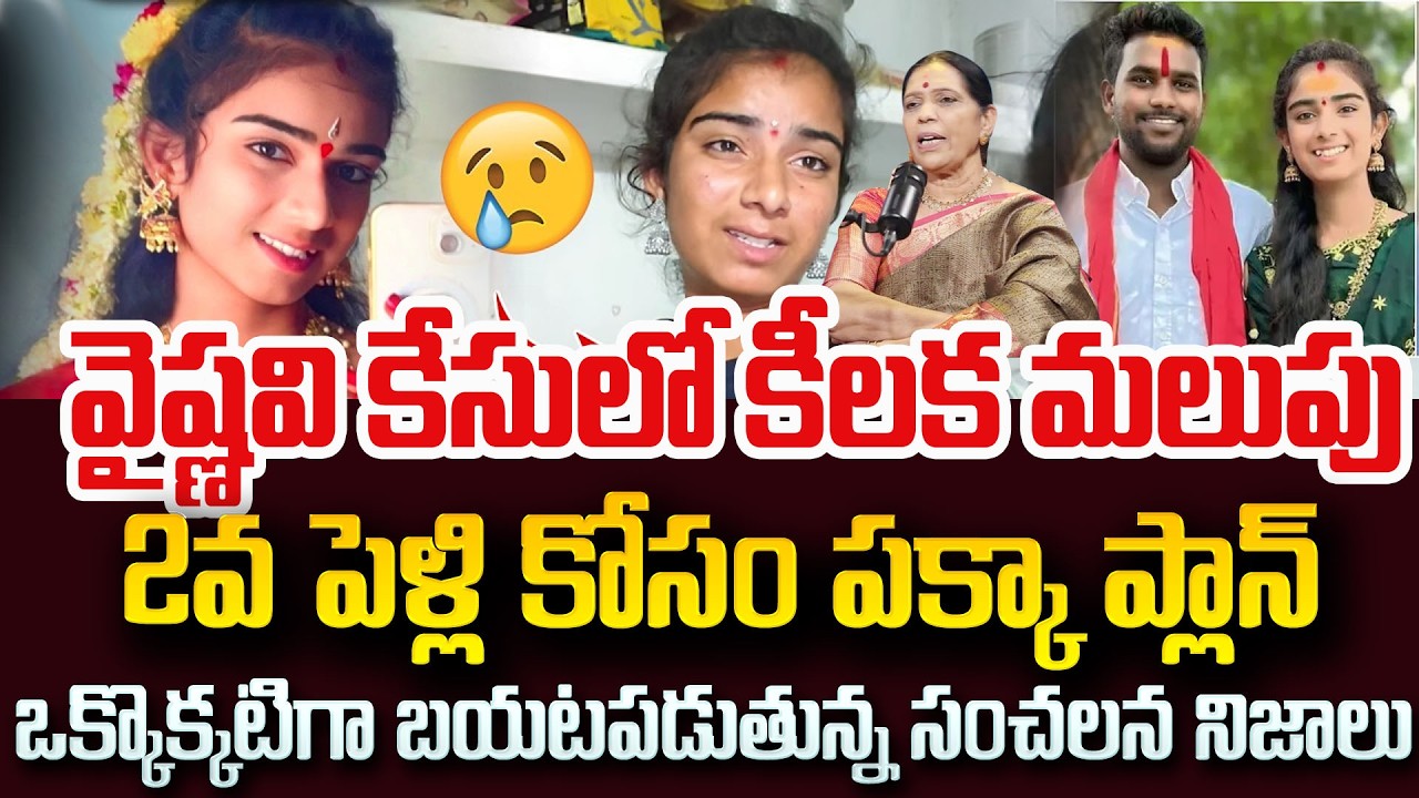 Youtuber Vaishnavi Incident Latest Updates : కారణం ఇదేనా? | Jagtial District | SumanTV Radha