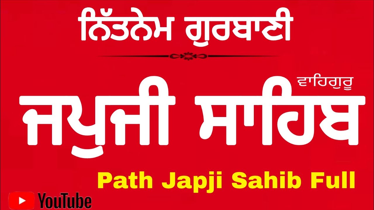 Japji Sahib Ji ka Path | Japji Sahib | Path Japji Sahib | *Nitnem Gurbani | ਜਪੁਜੀ ਸਾਹਿਬ ਜੀ 