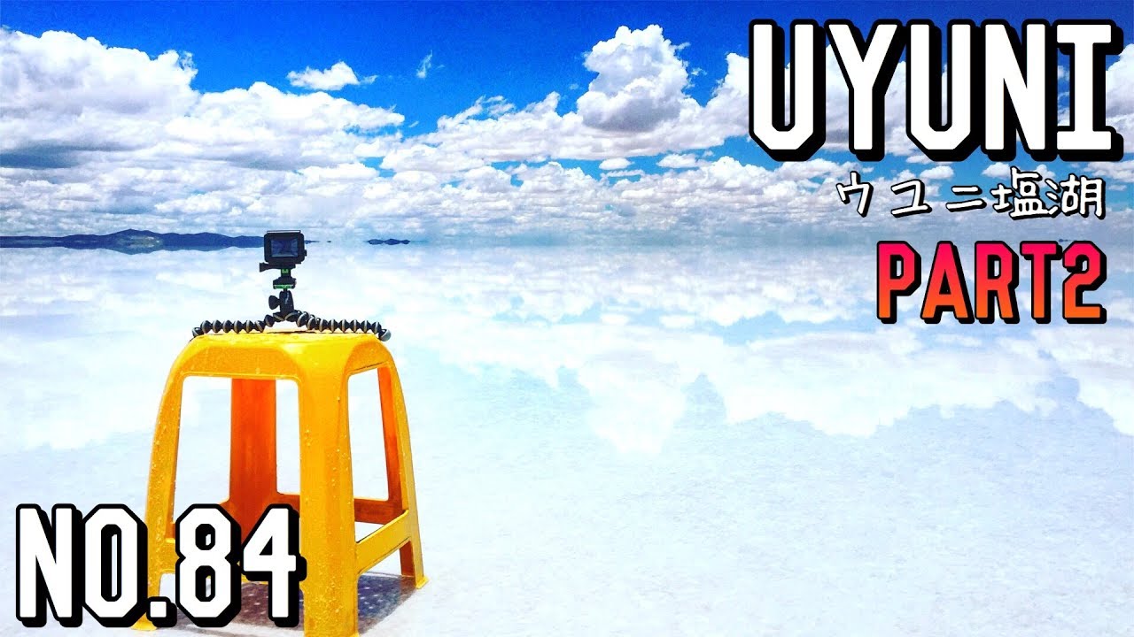No.84【ランチアの世界一周】絶景・ウユニ塩湖 !!　天空の鏡を求め、車で塩原ドライブ!!　Salar de UYUNI, Bolivia