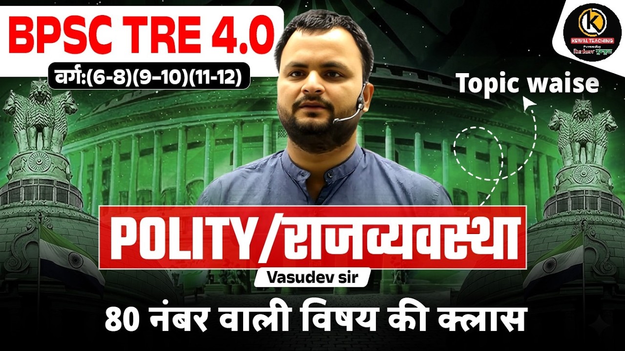 Polity (Indian Constitution) | राज्यव्यवस्था Important Questions 🔥 | BPSC TRE 4.0 | Vasudev Sir