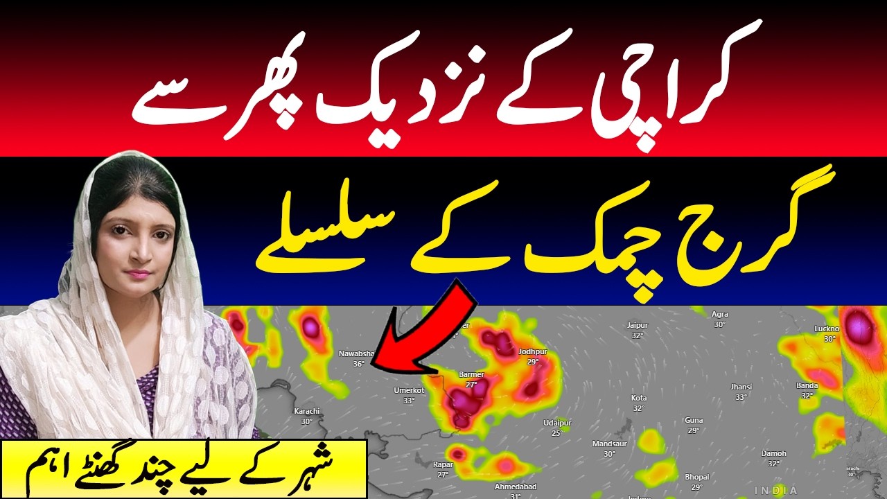 Rain chance in Karachi | Urban flooding alert | Karachi Weather