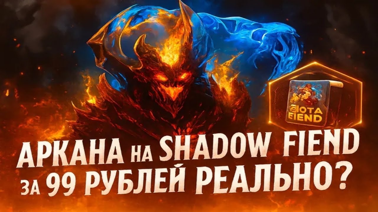 Открыл 200+ Кейсов Shadow Fiend на MyDota2 и Проверил возможно ли выбить АРКАНУ!