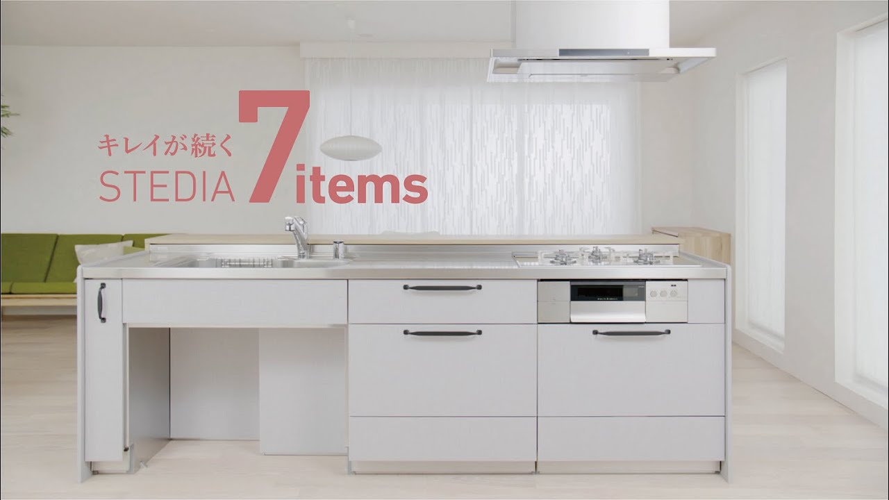 [クリナップ]「4分でわかるSTEDIAの特長」キレイが続くSTEDIA 7items