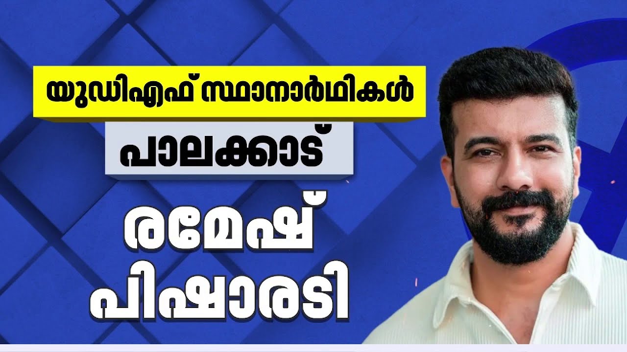 പാലക്കാട് കോൺഗ്രസിന് സ്ഥാനാർത്ഥികളായി; മലമ്പുഴയിൽ സുരേഷ്, ഒറ്റപ്പാലത്ത് PK ശശിയെ പിന്തുണക്കും